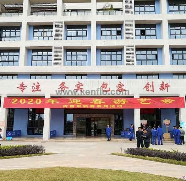 米乐官网-米乐(中国)一站式服务官网新春系列活动之2020年迎春游艺会