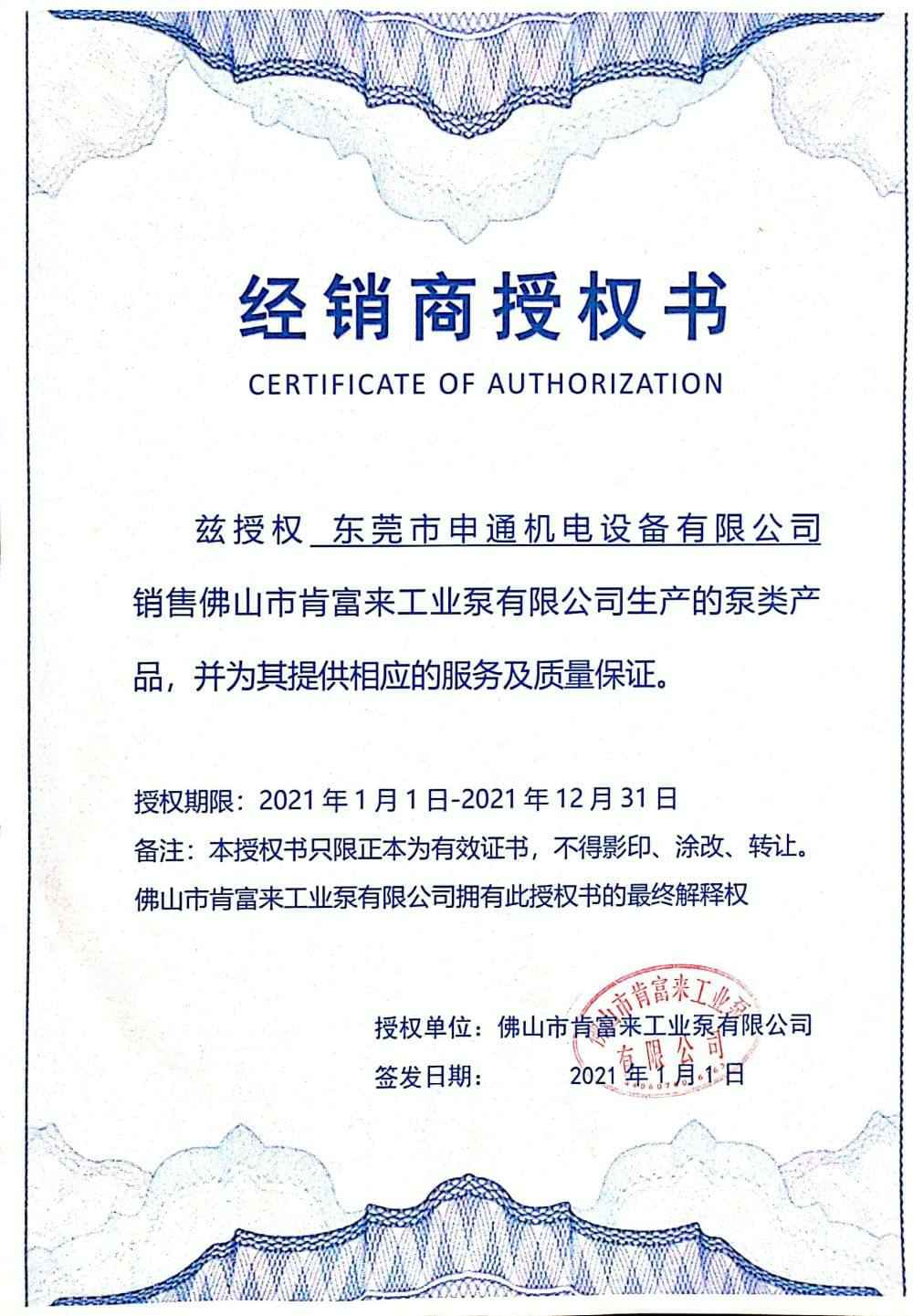 米乐官网-米乐(中国)一站式服务官网授权书