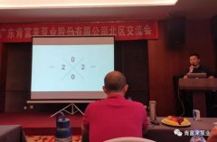 米乐官网-米乐(中国)一站式服务官网北部业务区召开年中会议