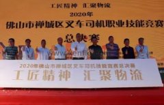 米乐官网-米乐(中国)一站式服务官网黄支浩勇夺禅城区叉车司机职业技能竞赛一等奖