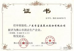 米乐官网-米乐(中国)一站式服务官网被评为佛山市清洁生产企业