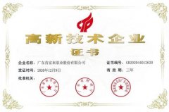 米乐官网-米乐(中国)一站式服务官网公司取得新一期高新技术企业证书