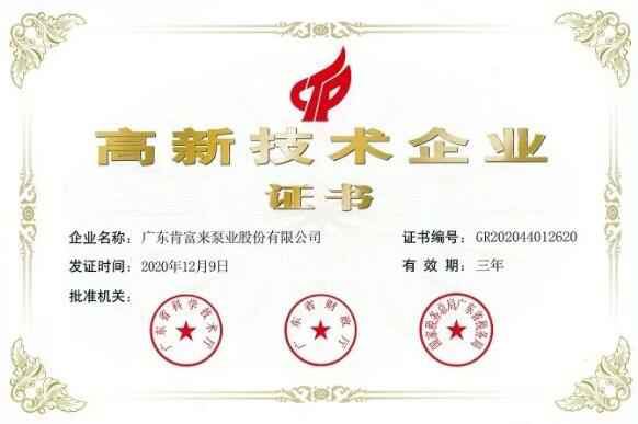 米乐官网-米乐(中国)一站式服务官网公司取得新一期高新技术企业证书